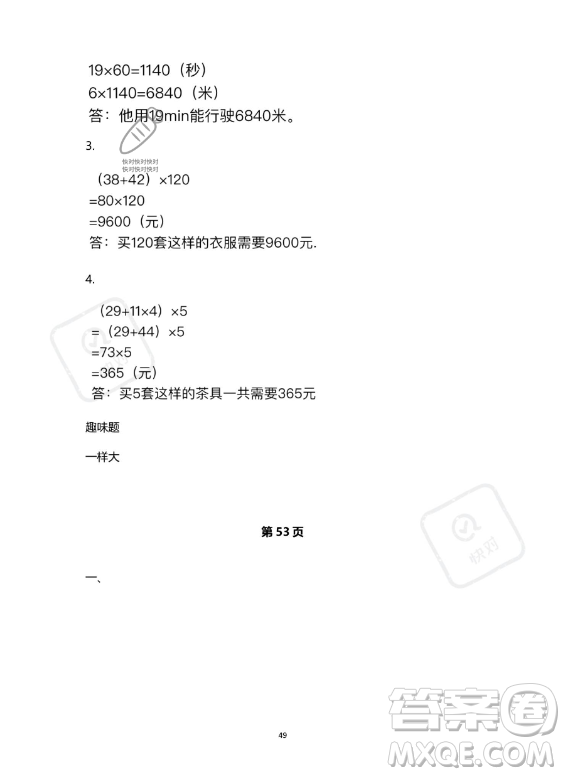 河北少年兒童出版社2023年世超金典暑假樂園四年級數(shù)學人教版答案