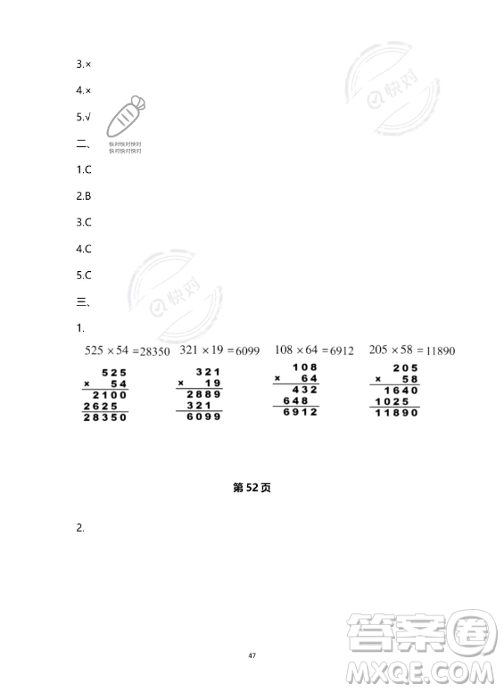 河北少年兒童出版社2023年世超金典暑假樂園四年級數(shù)學人教版答案
