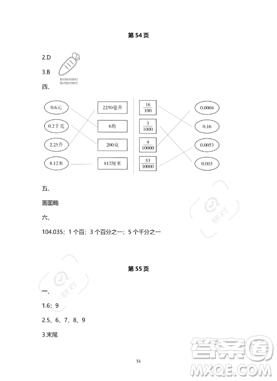 河北少年兒童出版社2023年世超金典暑假樂園四年級數(shù)學人教版答案