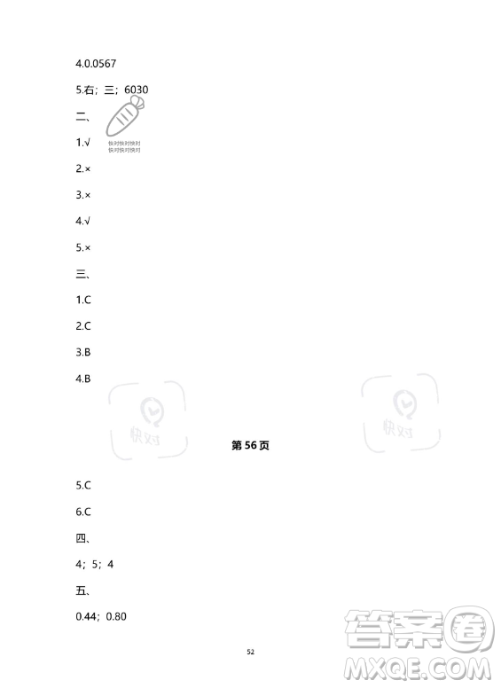 河北少年兒童出版社2023年世超金典暑假樂園四年級數(shù)學人教版答案