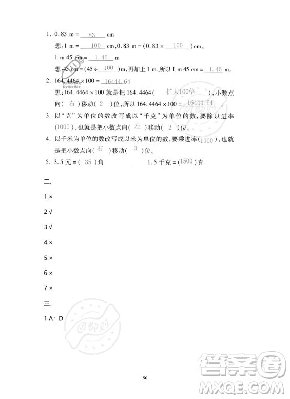 河北少年兒童出版社2023年世超金典暑假樂園四年級數(shù)學人教版答案