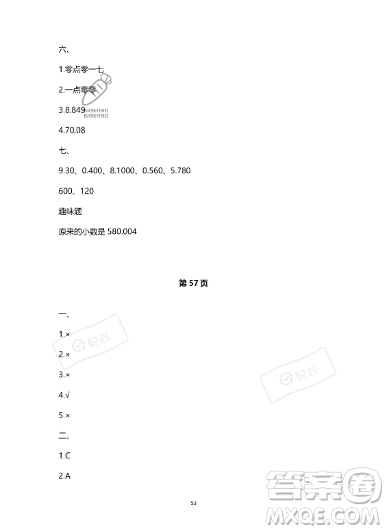 河北少年兒童出版社2023年世超金典暑假樂園四年級數(shù)學人教版答案