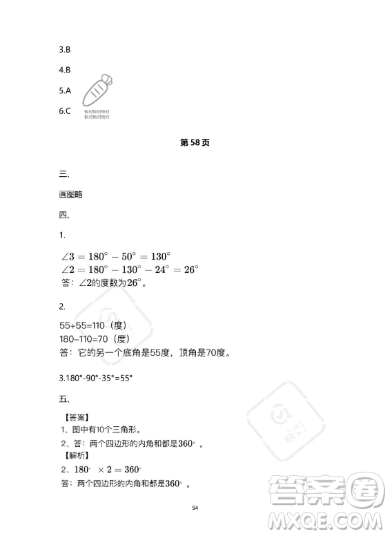 河北少年兒童出版社2023年世超金典暑假樂園四年級數(shù)學人教版答案