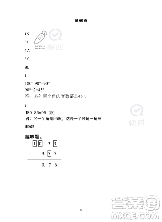 河北少年兒童出版社2023年世超金典暑假樂園四年級數(shù)學人教版答案