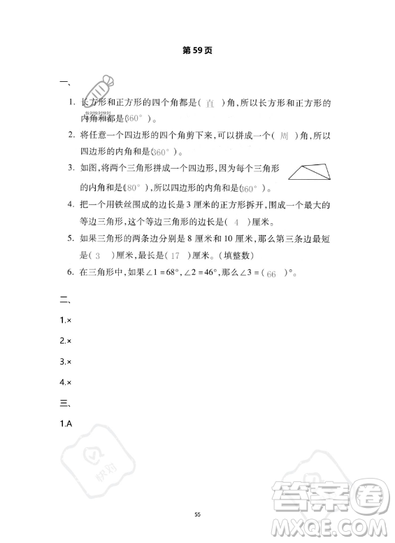 河北少年兒童出版社2023年世超金典暑假樂園四年級數(shù)學人教版答案