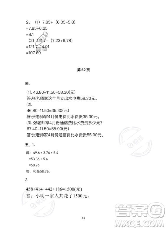 河北少年兒童出版社2023年世超金典暑假樂園四年級數(shù)學人教版答案