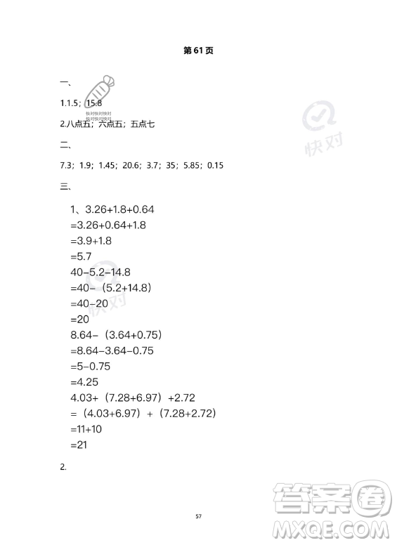 河北少年兒童出版社2023年世超金典暑假樂園四年級數(shù)學人教版答案
