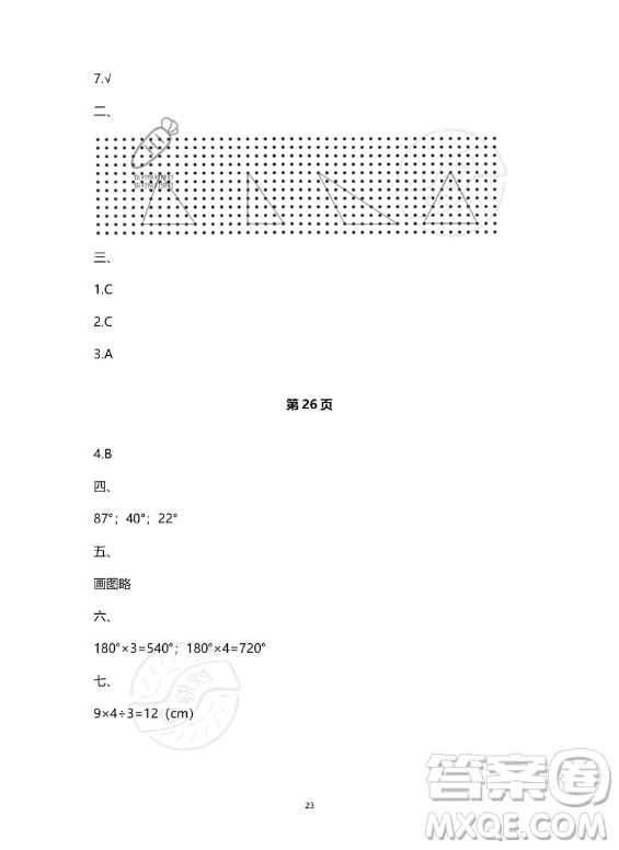河北少年兒童出版社2023年世超金典暑假樂園四年級數(shù)學人教版答案