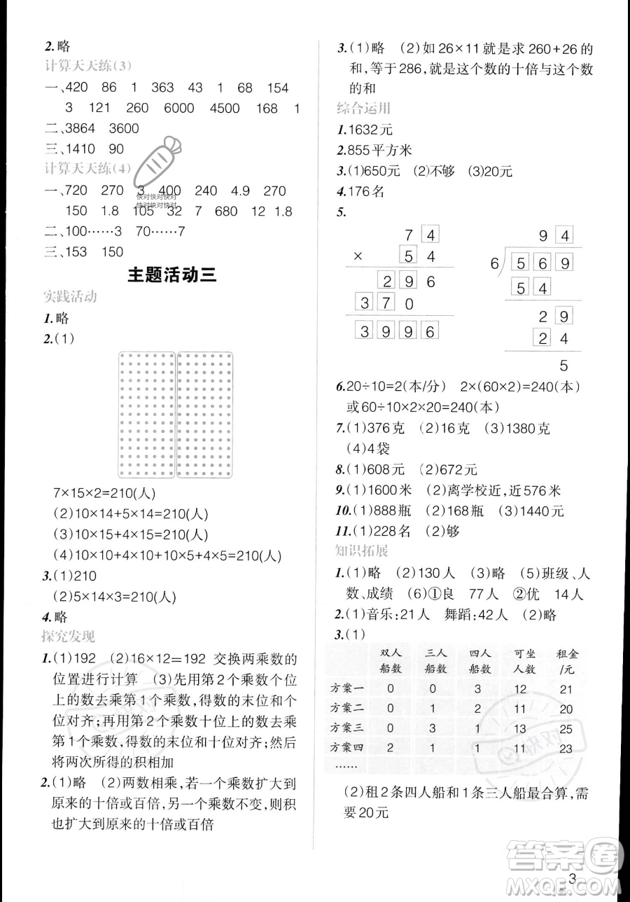 遼寧師范大學出版社2023年暑假樂園三年級數(shù)學通用版答案