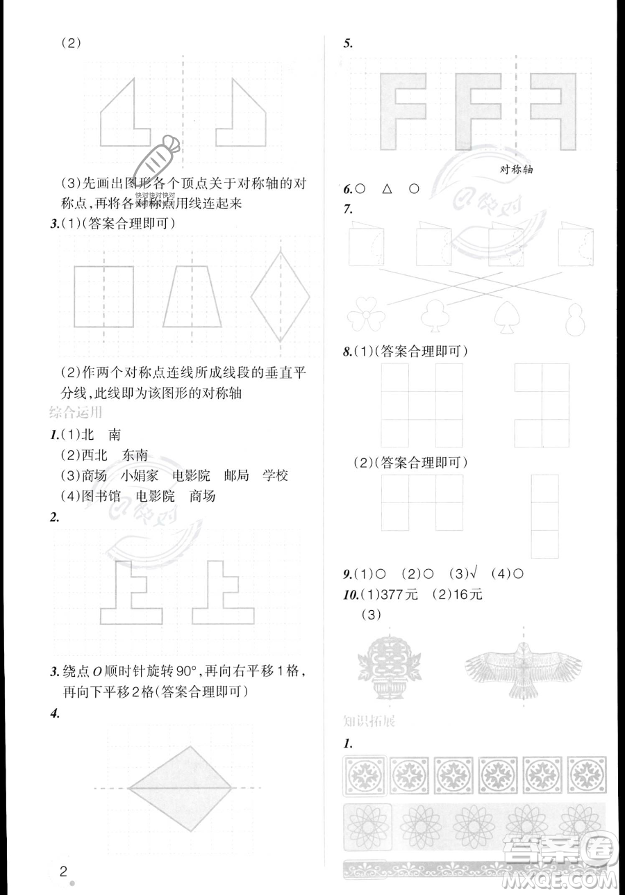 遼寧師范大學出版社2023年暑假樂園三年級數(shù)學通用版答案