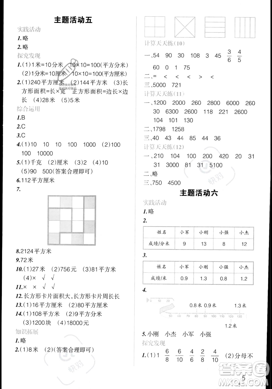 遼寧師范大學出版社2023年暑假樂園三年級數(shù)學通用版答案