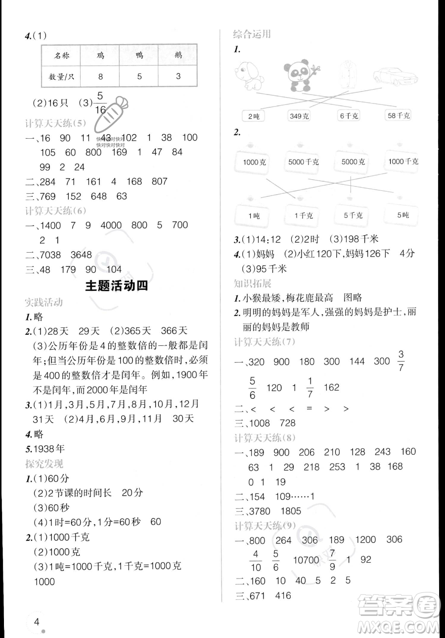 遼寧師范大學出版社2023年暑假樂園三年級數(shù)學通用版答案