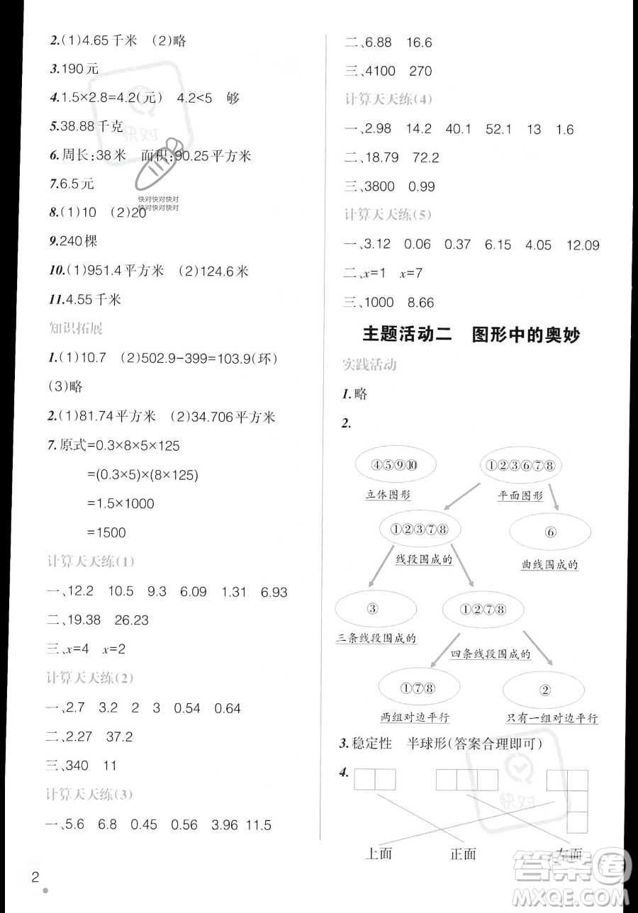 遼寧師范大學出版社2023年暑假樂園四年級數(shù)學通用版答案