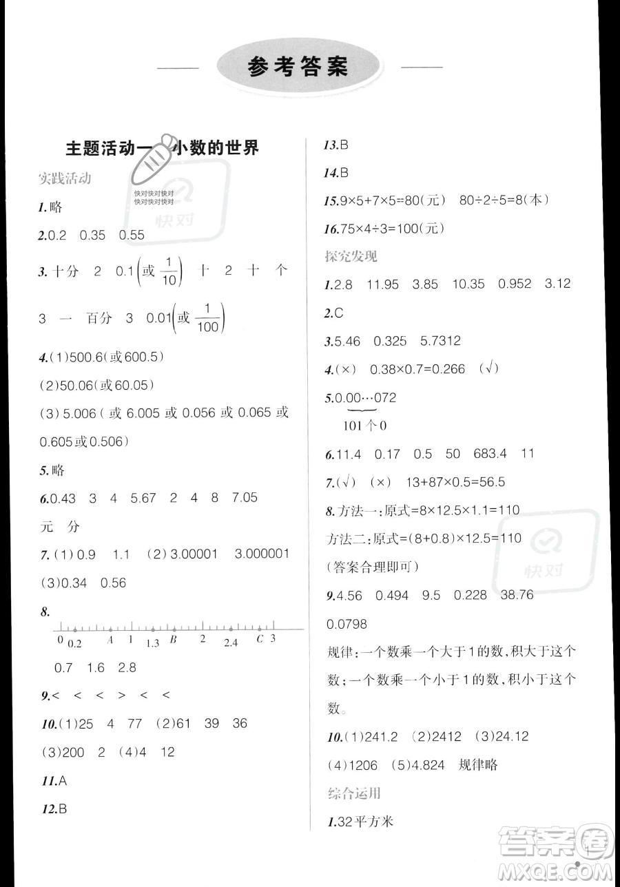 遼寧師范大學出版社2023年暑假樂園四年級數(shù)學通用版答案