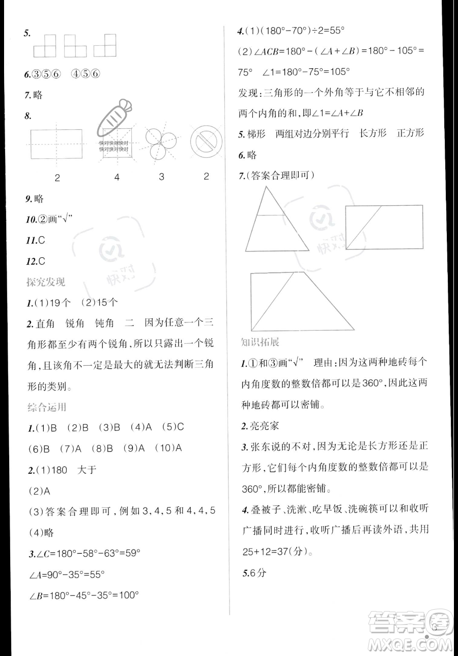 遼寧師范大學出版社2023年暑假樂園四年級數(shù)學通用版答案