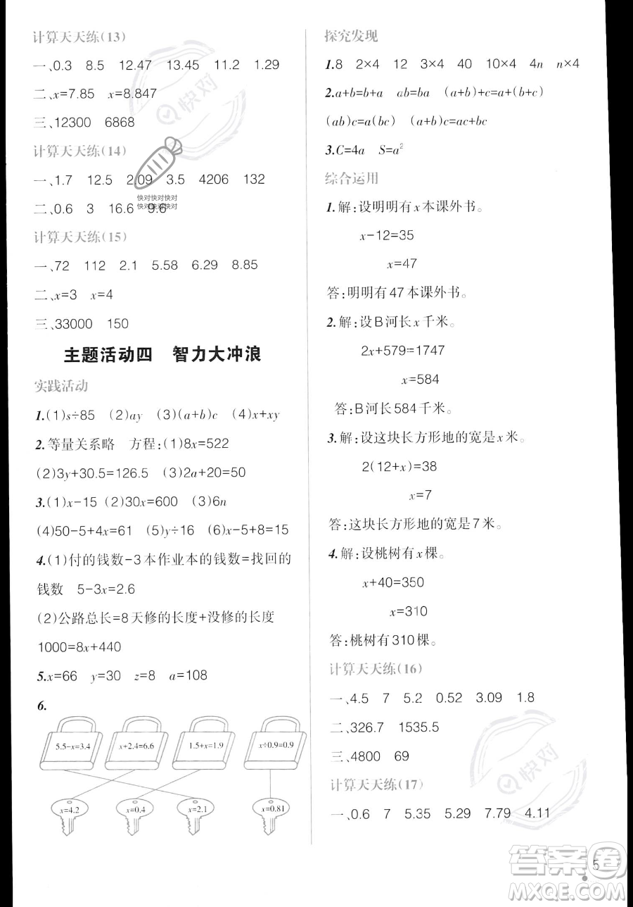 遼寧師范大學出版社2023年暑假樂園四年級數(shù)學通用版答案