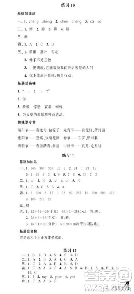 江蘇鳳凰科學(xué)技術(shù)出版社2023年快樂假期暑假作業(yè)三年級語文數(shù)學(xué)英語答案