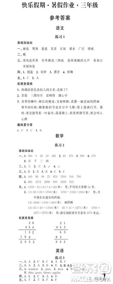 江蘇鳳凰科學(xué)技術(shù)出版社2023年快樂假期暑假作業(yè)三年級語文數(shù)學(xué)英語答案