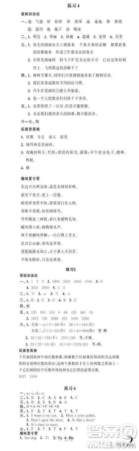 江蘇鳳凰科學(xué)技術(shù)出版社2023年快樂假期暑假作業(yè)三年級語文數(shù)學(xué)英語答案