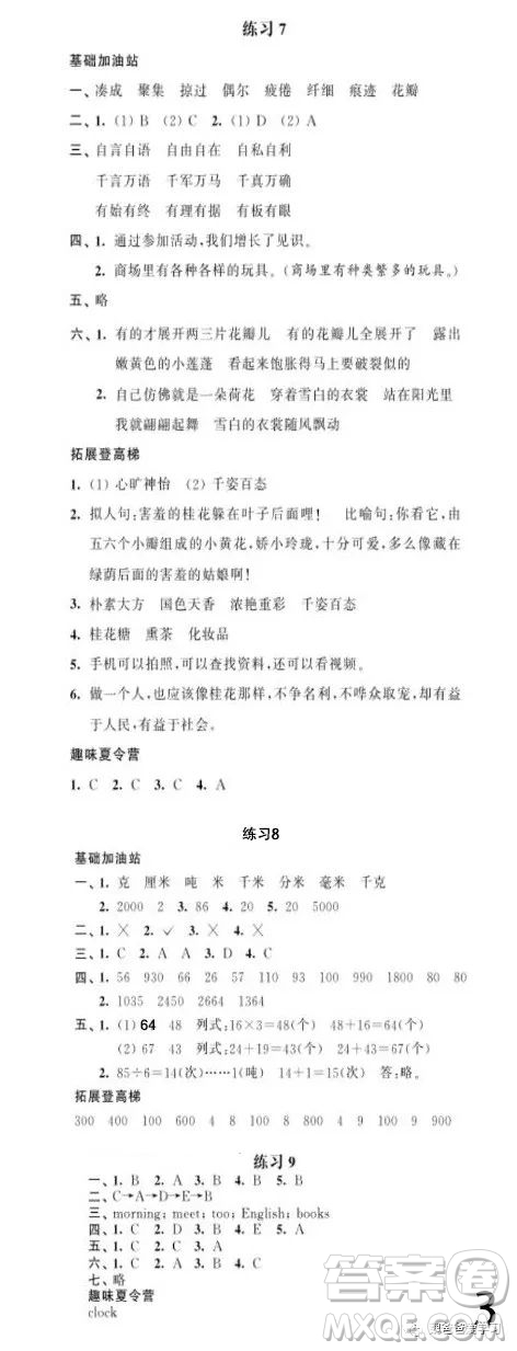 江蘇鳳凰科學(xué)技術(shù)出版社2023年快樂假期暑假作業(yè)三年級語文數(shù)學(xué)英語答案