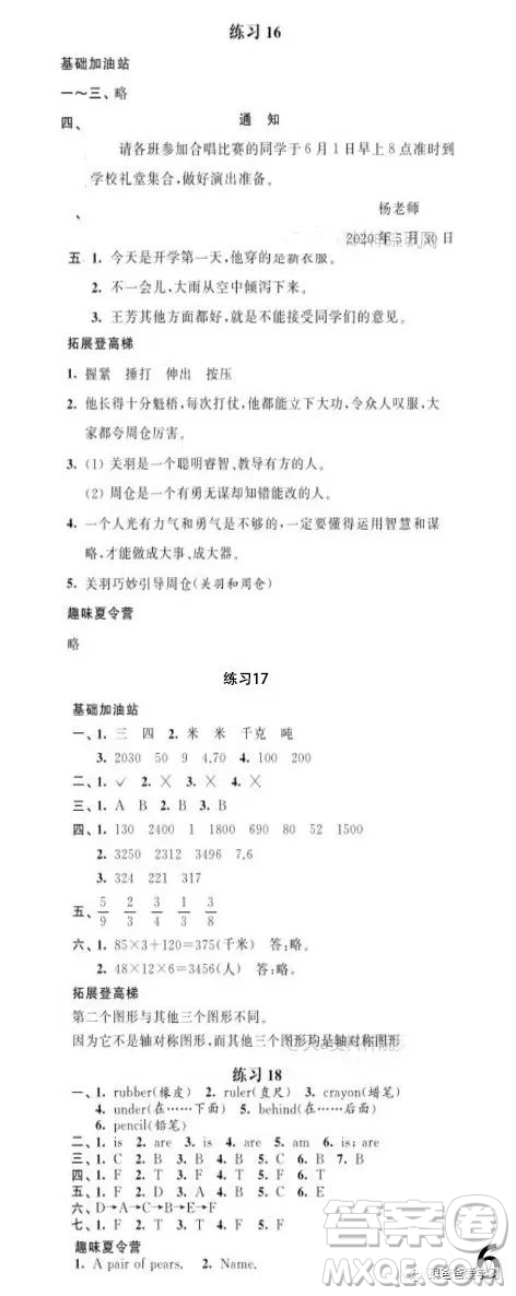 江蘇鳳凰科學(xué)技術(shù)出版社2023年快樂假期暑假作業(yè)三年級語文數(shù)學(xué)英語答案
