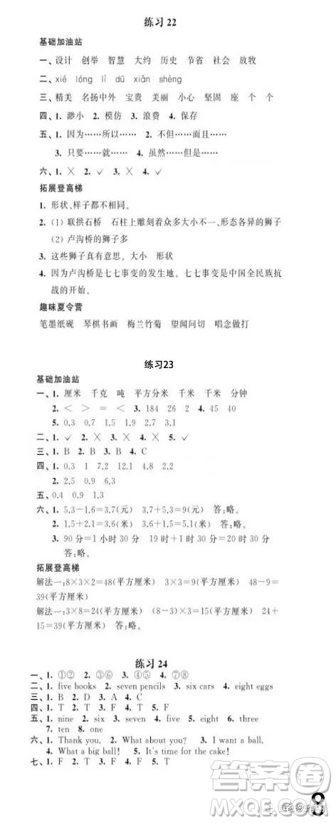 江蘇鳳凰科學(xué)技術(shù)出版社2023年快樂假期暑假作業(yè)三年級語文數(shù)學(xué)英語答案