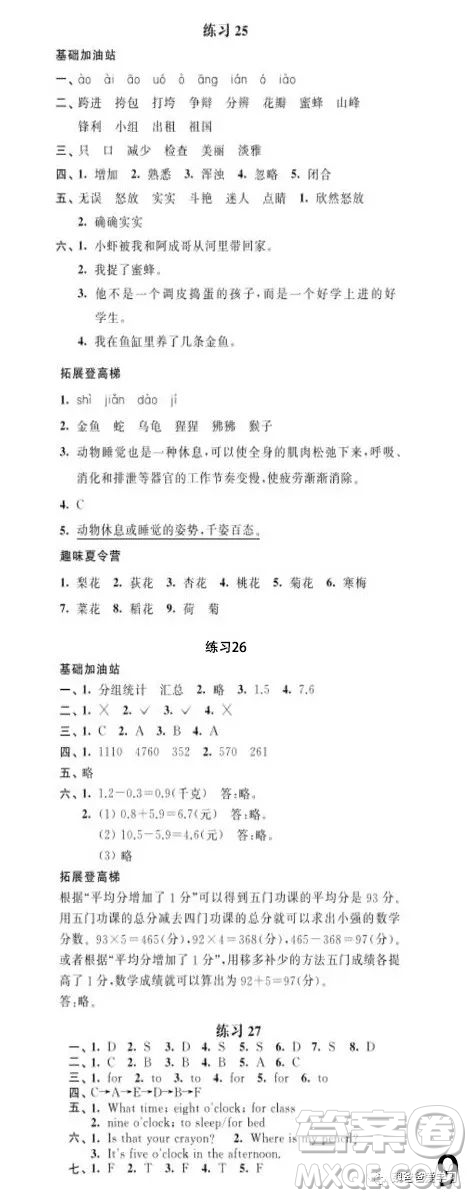 江蘇鳳凰科學(xué)技術(shù)出版社2023年快樂假期暑假作業(yè)三年級語文數(shù)學(xué)英語答案