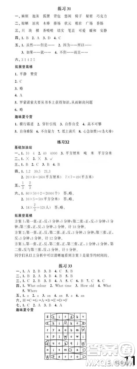 江蘇鳳凰科學(xué)技術(shù)出版社2023年快樂假期暑假作業(yè)三年級語文數(shù)學(xué)英語答案
