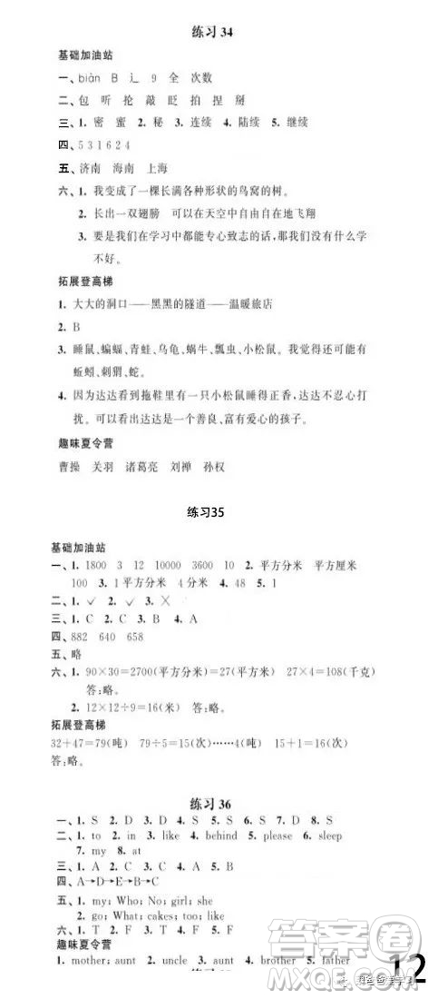 江蘇鳳凰科學(xué)技術(shù)出版社2023年快樂假期暑假作業(yè)三年級語文數(shù)學(xué)英語答案