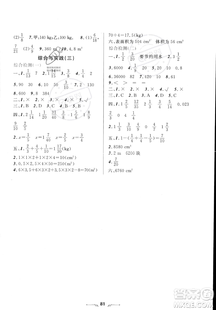 遼寧師范大學(xué)出版社2023年暑假樂(lè)園五年級(jí)數(shù)學(xué)通用版答案