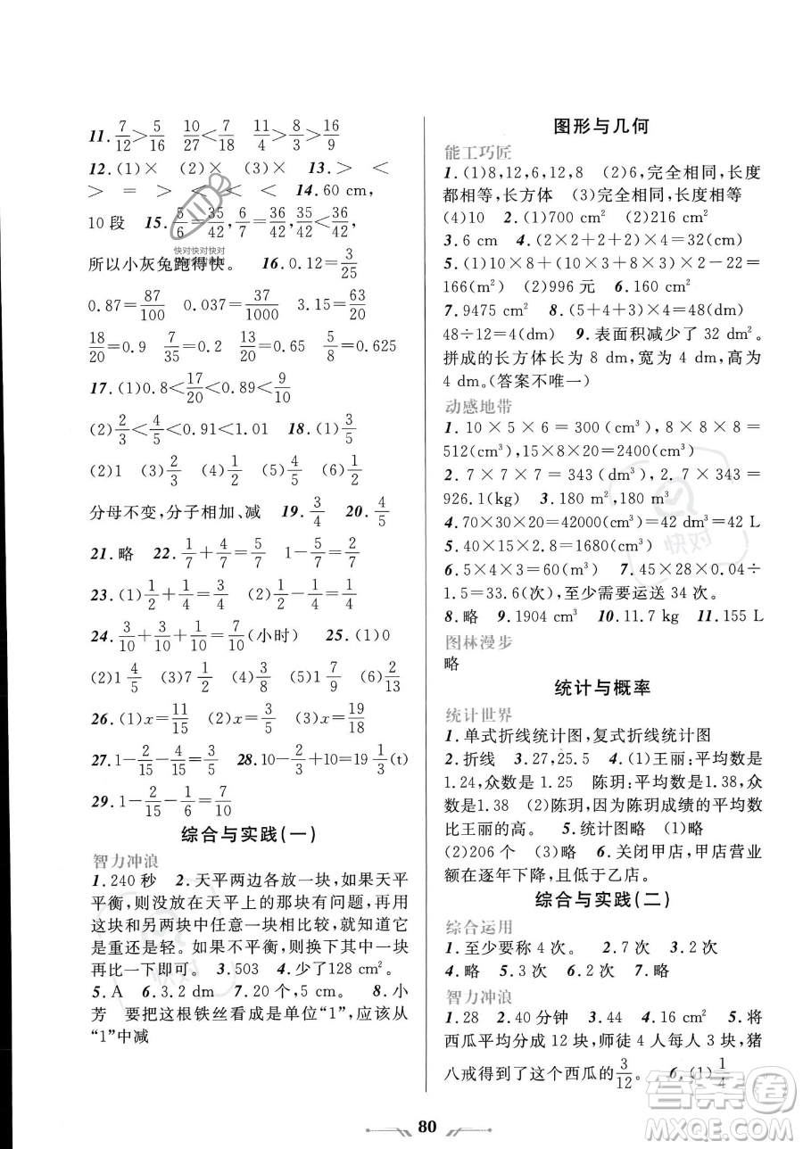 遼寧師范大學(xué)出版社2023年暑假樂(lè)園五年級(jí)數(shù)學(xué)通用版答案