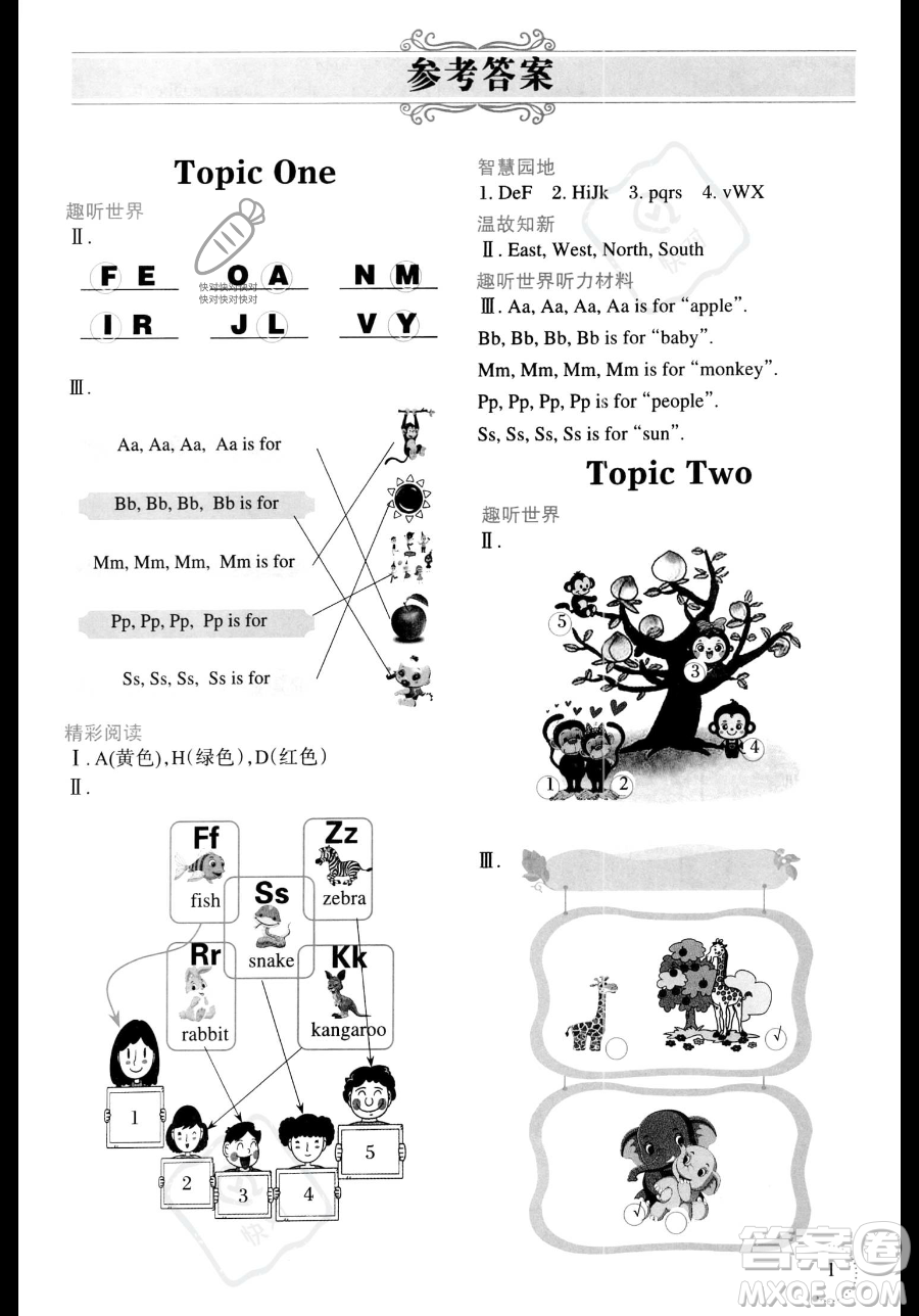 遼寧師范大學(xué)出版社2023年暑假樂園三年級英語通用版答案