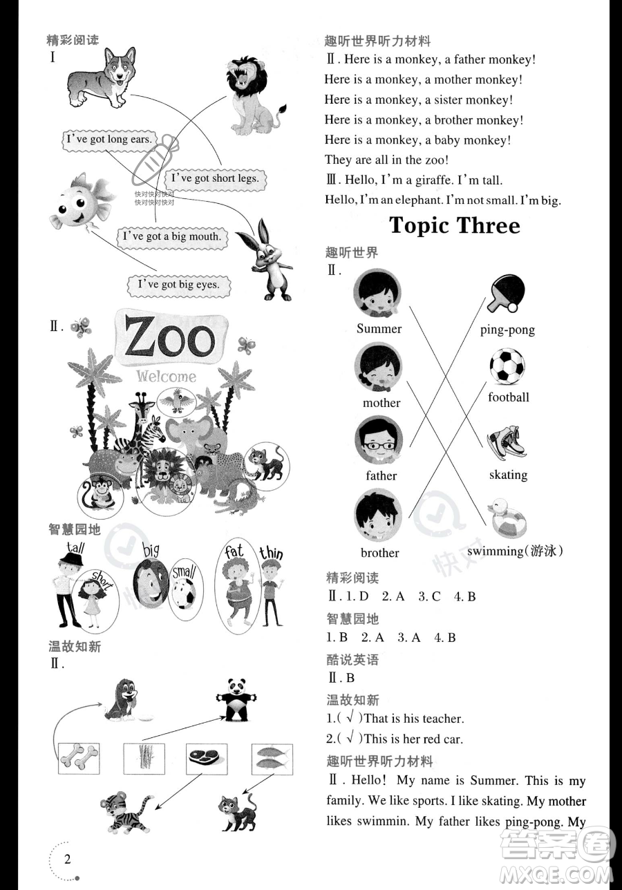 遼寧師范大學(xué)出版社2023年暑假樂園三年級英語通用版答案