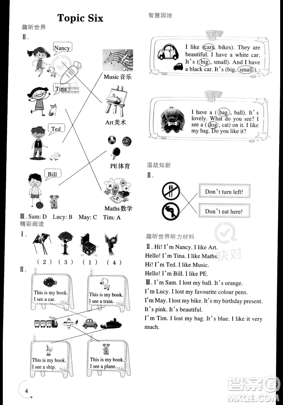 遼寧師范大學(xué)出版社2023年暑假樂園三年級英語通用版答案