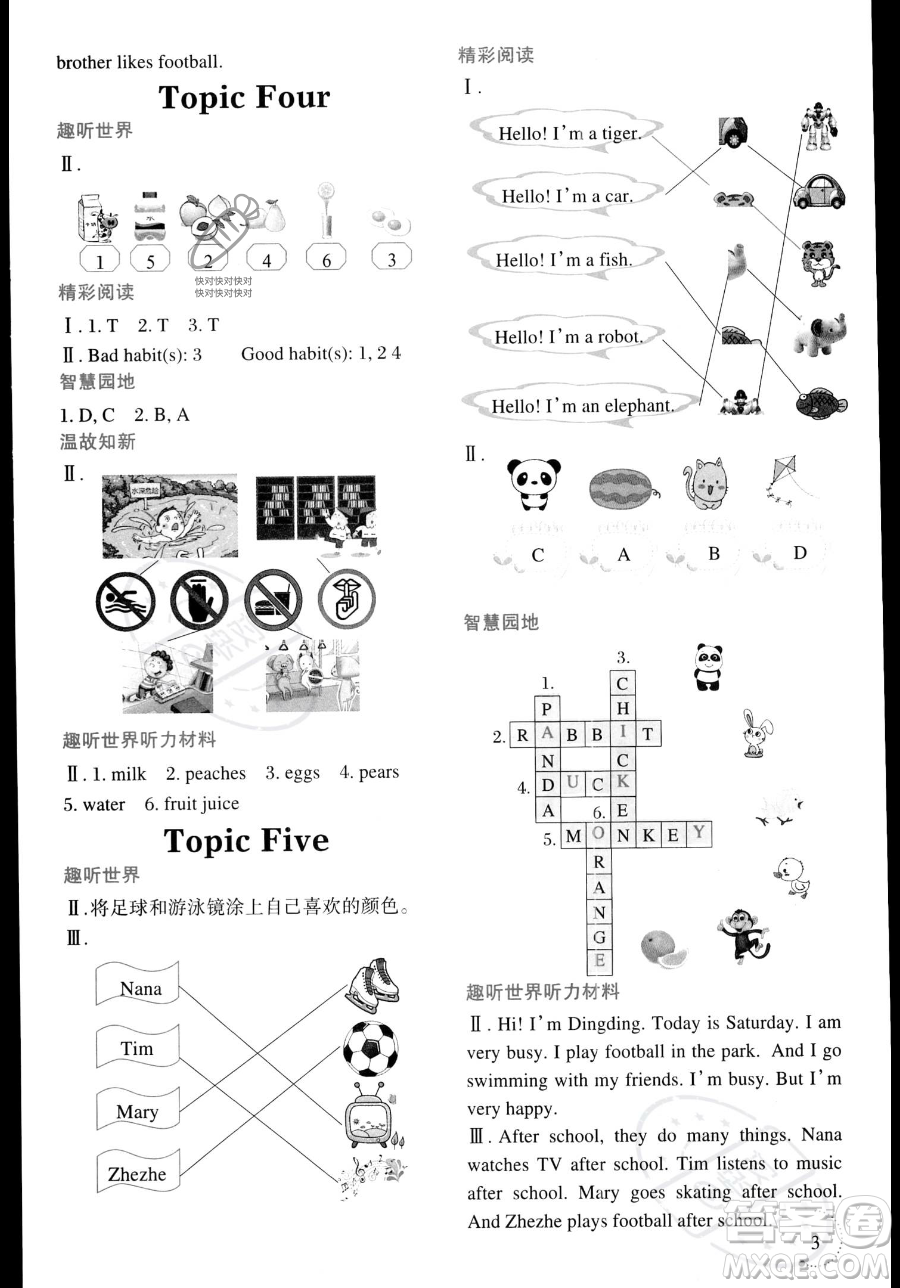 遼寧師范大學(xué)出版社2023年暑假樂園三年級英語通用版答案