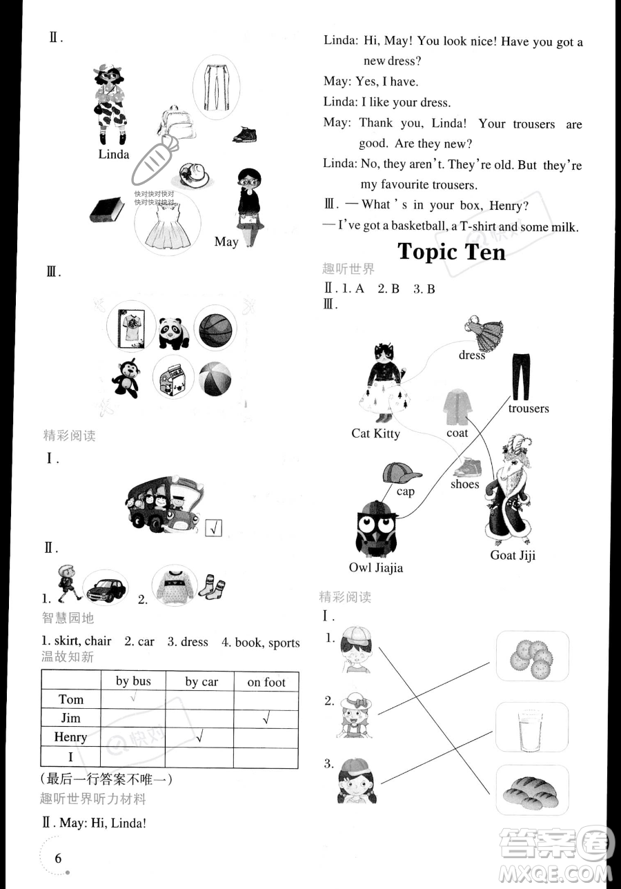 遼寧師范大學(xué)出版社2023年暑假樂園三年級英語通用版答案