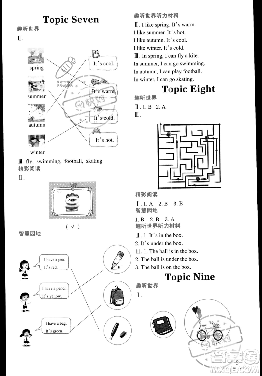 遼寧師范大學(xué)出版社2023年暑假樂園三年級英語通用版答案