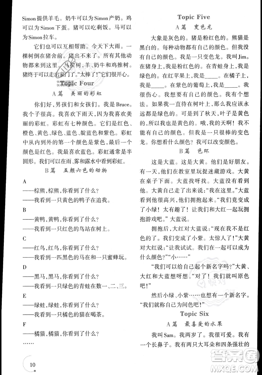 遼寧師范大學(xué)出版社2023年暑假樂園三年級英語通用版答案