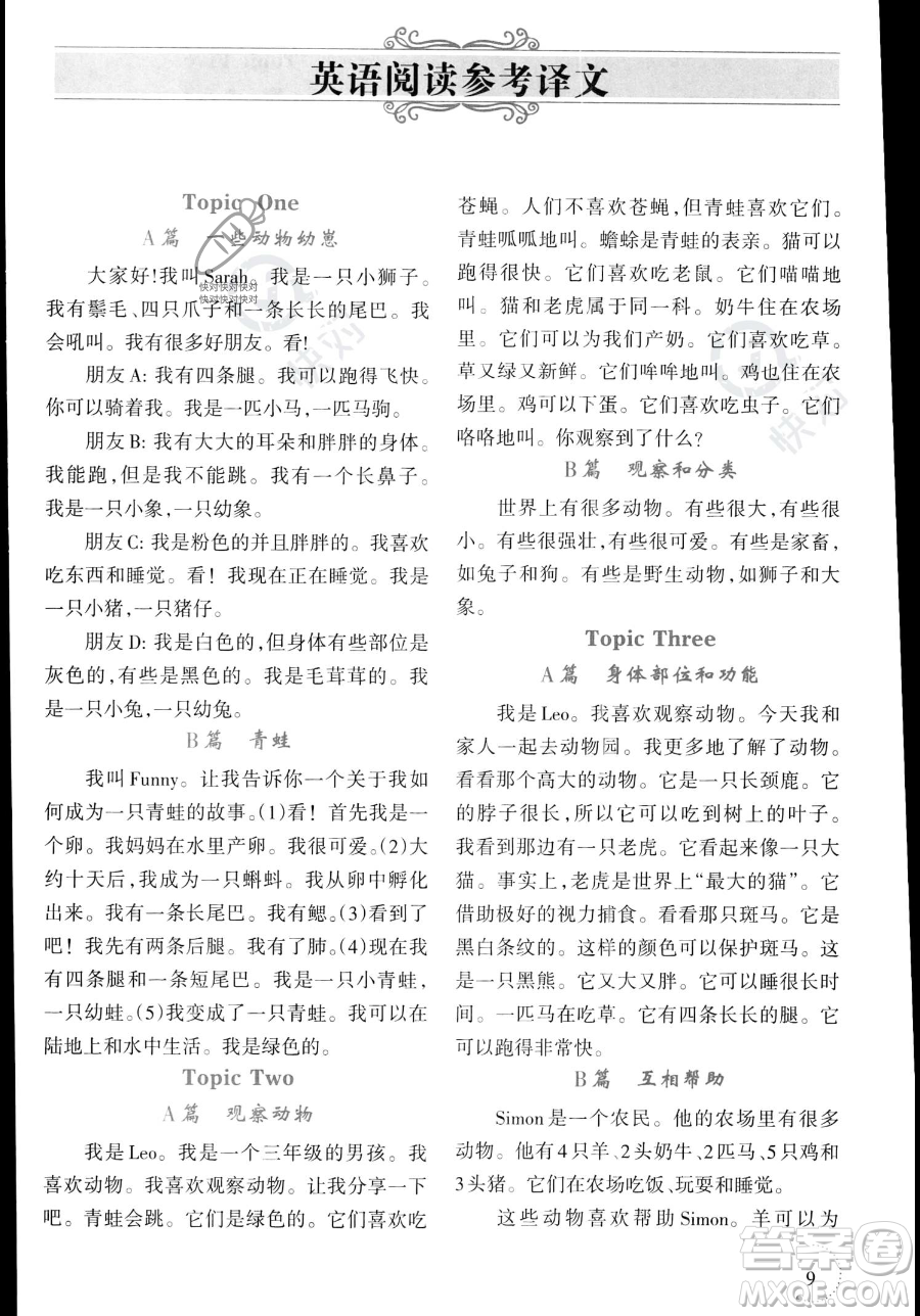 遼寧師范大學(xué)出版社2023年暑假樂園三年級英語通用版答案