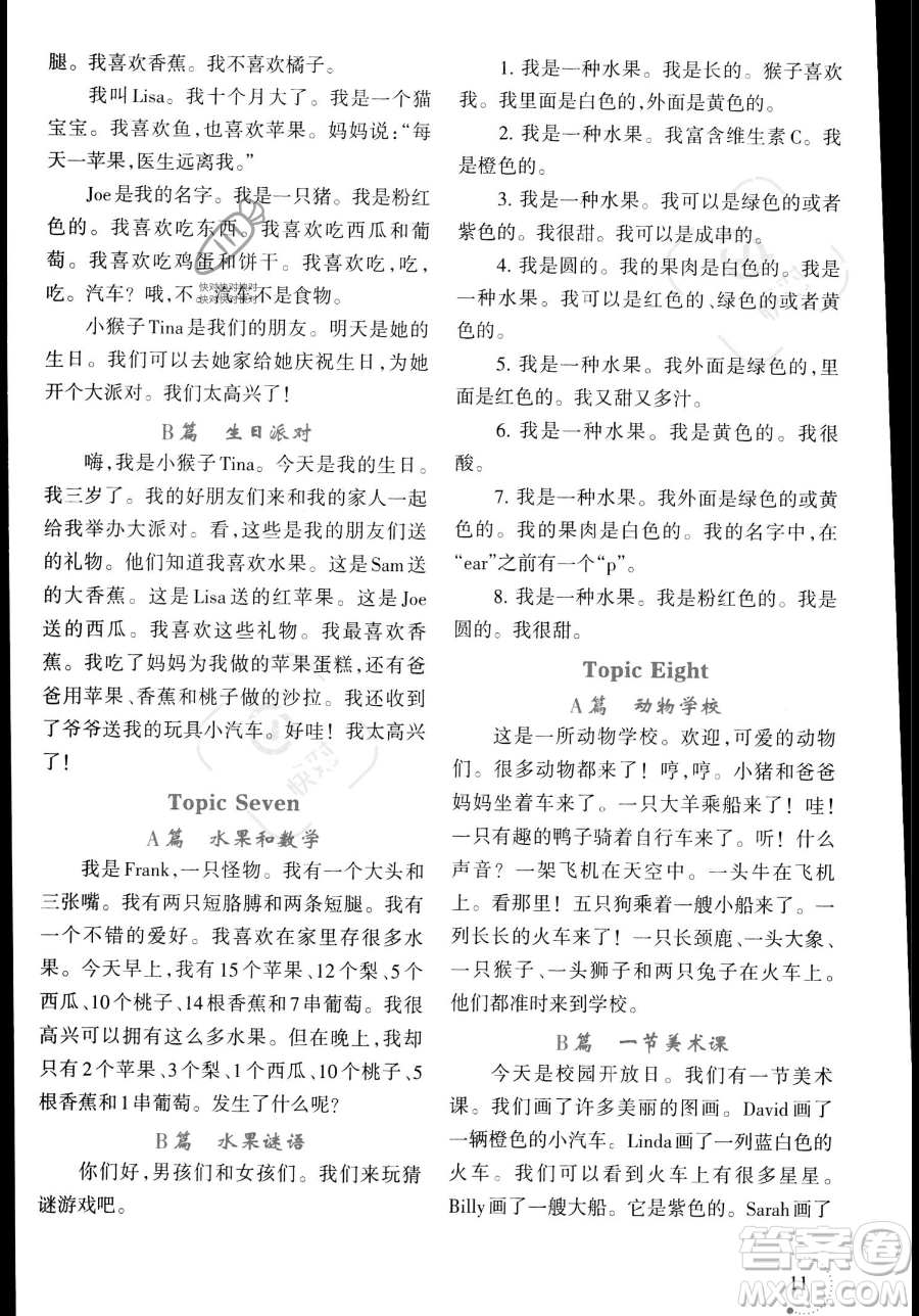 遼寧師范大學(xué)出版社2023年暑假樂園三年級英語通用版答案