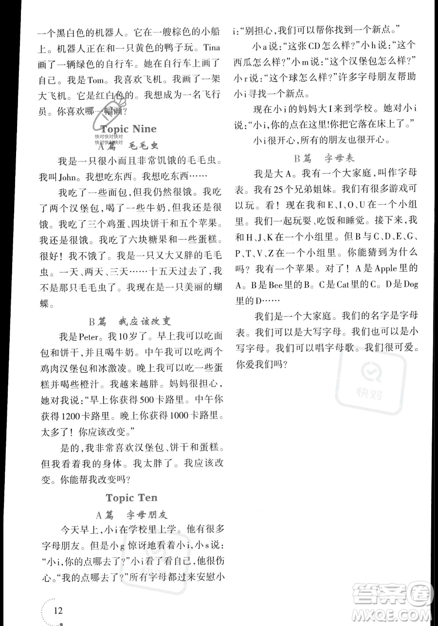 遼寧師范大學(xué)出版社2023年暑假樂園三年級英語通用版答案