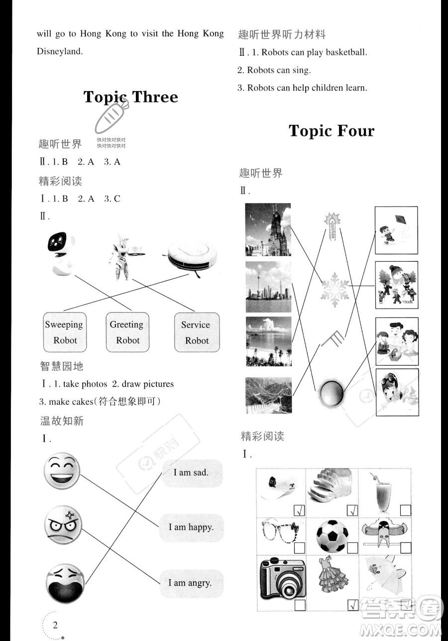 遼寧師范大學(xué)出版社2023年暑假樂(lè)園四年級(jí)英語(yǔ)通用版答案