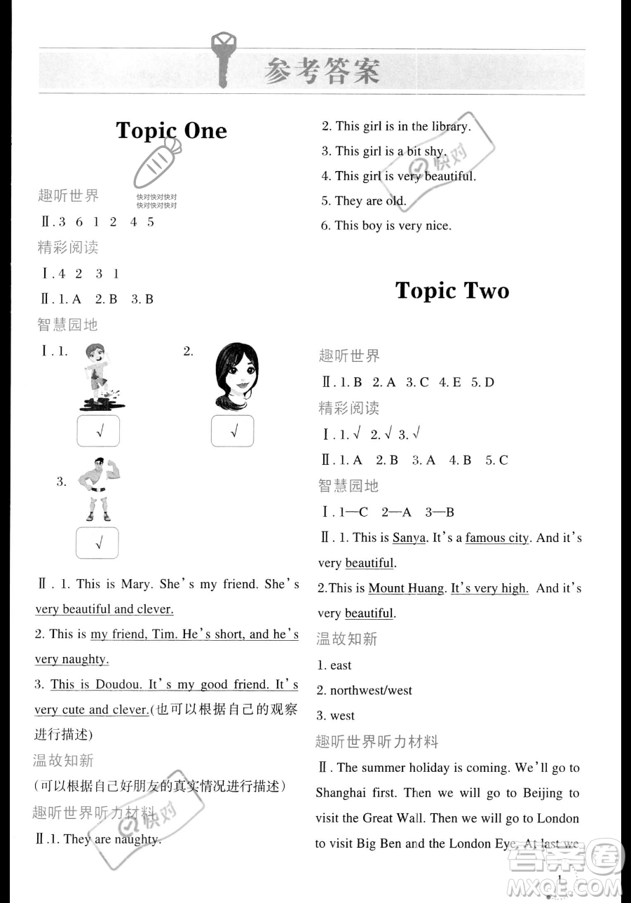 遼寧師范大學(xué)出版社2023年暑假樂(lè)園四年級(jí)英語(yǔ)通用版答案