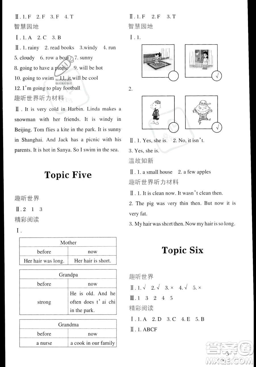 遼寧師范大學(xué)出版社2023年暑假樂(lè)園四年級(jí)英語(yǔ)通用版答案