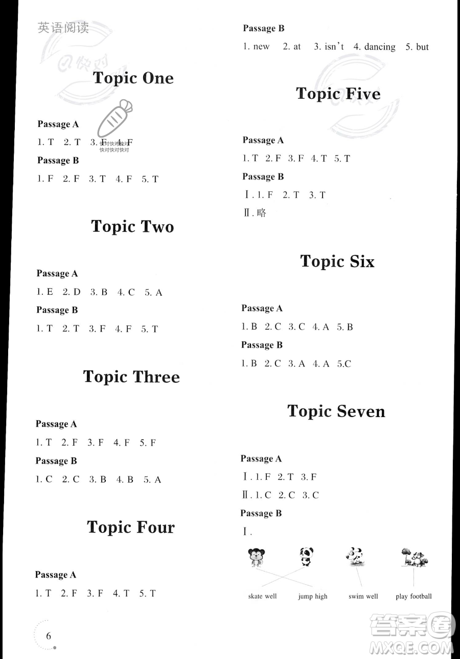 遼寧師范大學(xué)出版社2023年暑假樂(lè)園四年級(jí)英語(yǔ)通用版答案