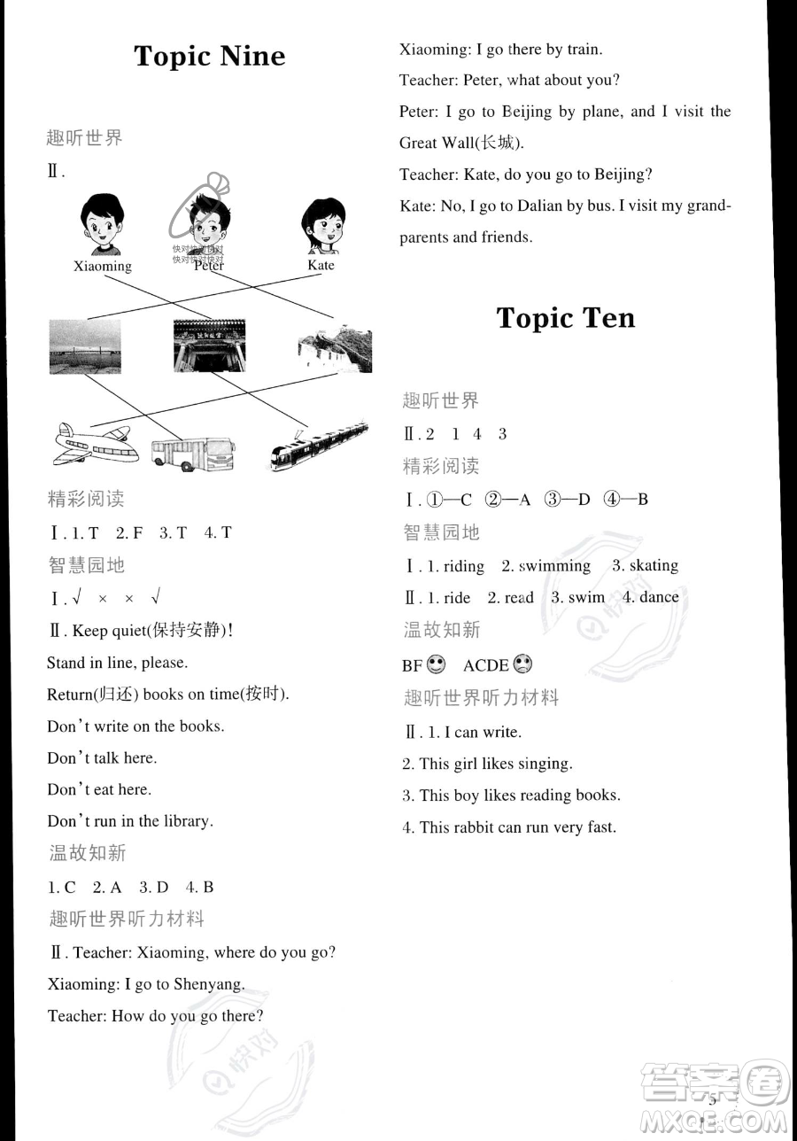 遼寧師范大學(xué)出版社2023年暑假樂(lè)園四年級(jí)英語(yǔ)通用版答案