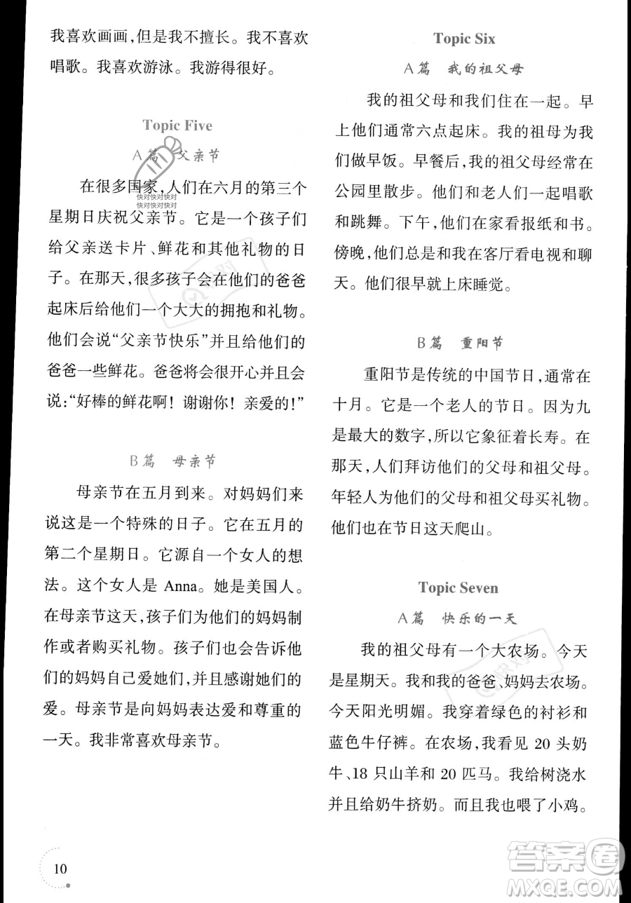 遼寧師范大學(xué)出版社2023年暑假樂(lè)園四年級(jí)英語(yǔ)通用版答案