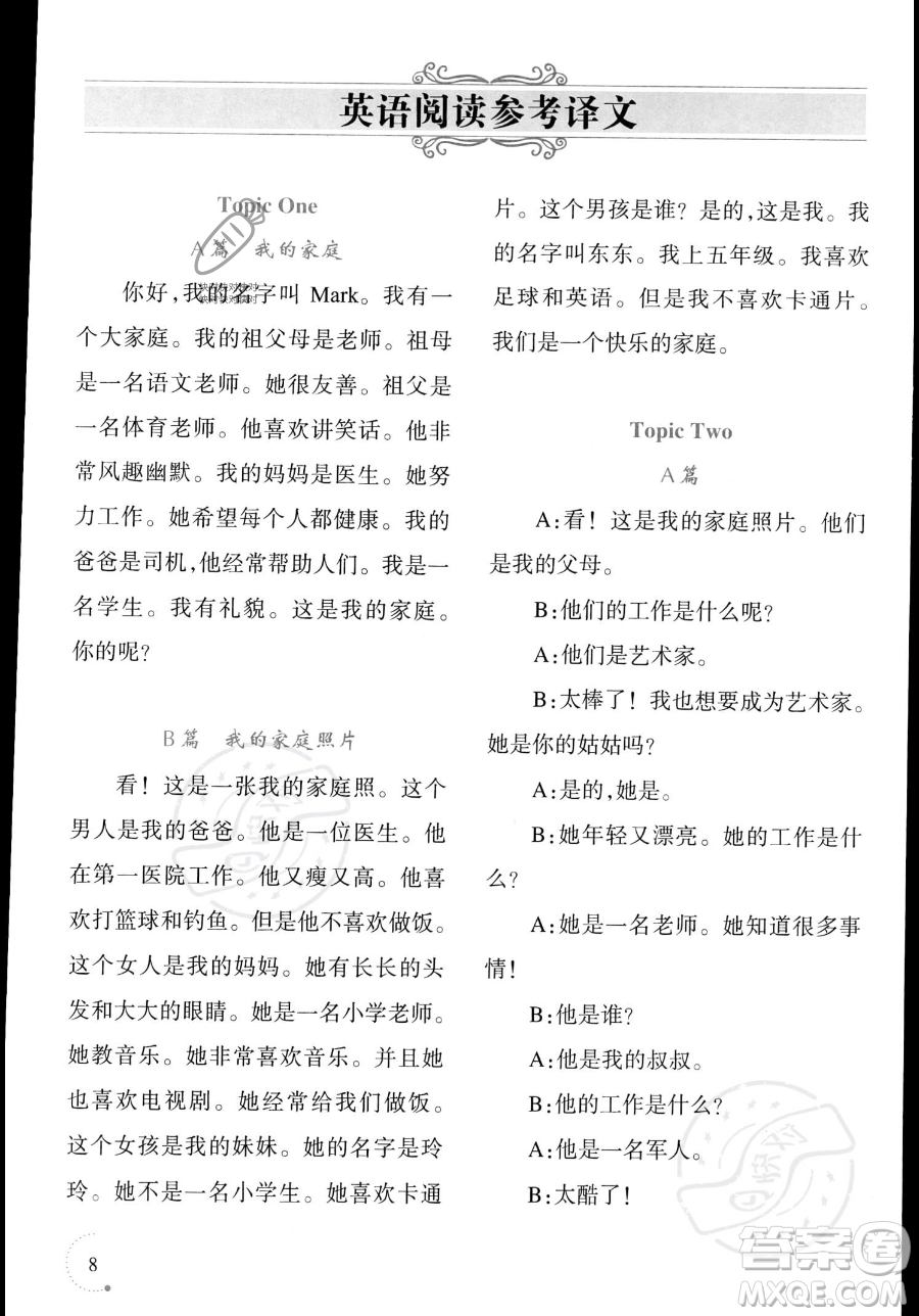 遼寧師范大學(xué)出版社2023年暑假樂(lè)園四年級(jí)英語(yǔ)通用版答案