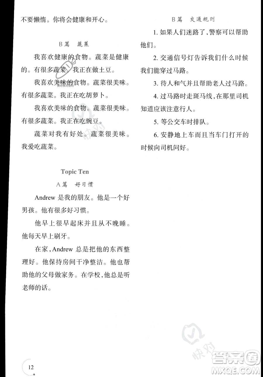 遼寧師范大學(xué)出版社2023年暑假樂(lè)園四年級(jí)英語(yǔ)通用版答案