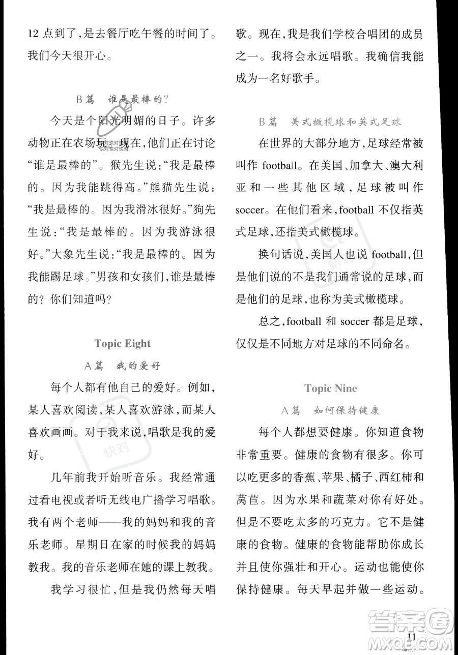 遼寧師范大學(xué)出版社2023年暑假樂(lè)園四年級(jí)英語(yǔ)通用版答案